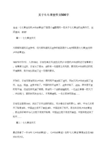 七七事变青年的感想亲历者口述七七事变的过程亲历者口述七七事变 科技7