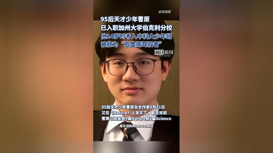 如何看待科大少年班曹原 2021什么样的学历才能在985大学任教