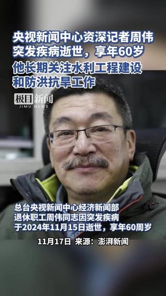 央视主持人周伟干啥去啦央视主持周伟简介央视记者周伟去世